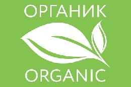 Завершена подготовка нормативно-правовой базы для реализации закона об органике Завершена подготовка нормативно-правовой базы для реализации закона об органике