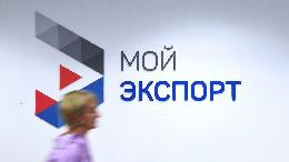 Российский экспортный центр поможет томскому бизнесу с выходом на международные рынки Российский экспортный центр поможет томскому бизнесу с выходом на международные рынки