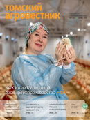 Ежеквартальный информационный бюллетень "Томский агровестник" №3 (87) октябрь 2025