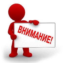 Внимание, уважаемые жители региона Внимание, уважаемые жители региона