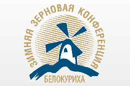 Томские аграрии работают на Зерновой конференции в Белокурихе Томские аграрии работают на Зерновой конференции в Белокурихе