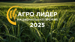 Жители региона могут поддержать томских участников конкурса «Агролидер 2025»