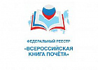 Томские аграрии и пищевики вошли во Всероссийскую Книгу Почёта