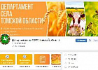 Жители региона могут узнать о развитии АПК и сельских территорий в госпабликах департамента по социально-экономическому развитию села