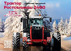 Читайте новогодний выпуск «Томского агровестника» Читайте новогодний выпуск «Томского агровестника»