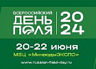 Томские аграрии приступили к работе на Всероссийском дне поля