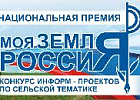 Более двух тысяч заявок из 73 регионов страны поступило на Всероссийский конкурс информационных проектов по сельской тематике