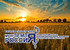 На конкурс информационных проектов «Моя земля – Россия» поступило более 500 проектов