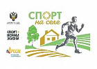 Спорт в село Спорт в село