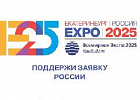 Елена Астраханцева презентовала заявку России на проведение «ЭКСПО-2025» в Румынии