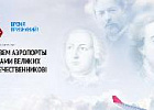 Аграрии Томской области присоединились к участию в общенациональном проекте по выбору имен для 47 аэропортов России