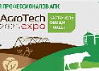 Аграрии Томской области работают на AGROS EXPO 2025 Аграрии Томской области работают на AGROS EXPO 2025