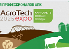 Аграрии Томской области работают на AGROS EXPO 2025